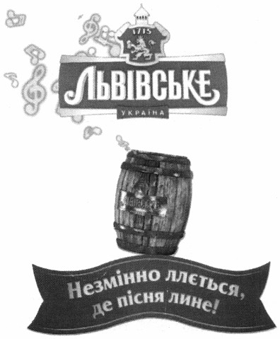 незмінно ллється, де пісня лине