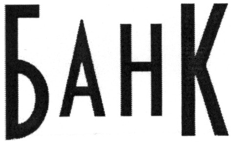 банк