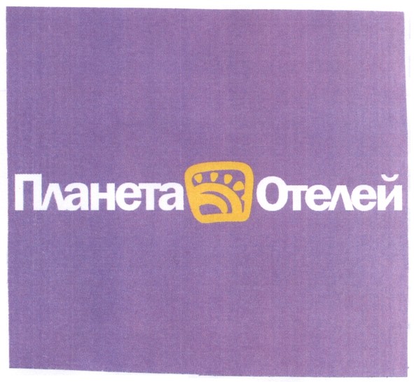 планета отелей