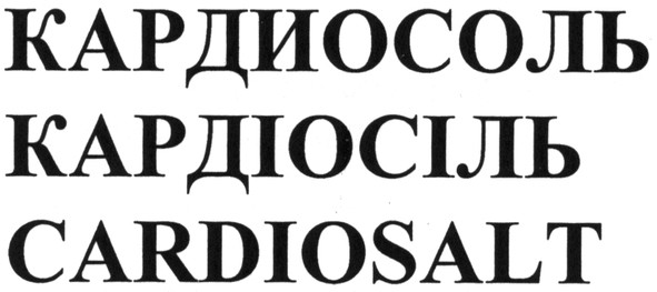 кардиосоль