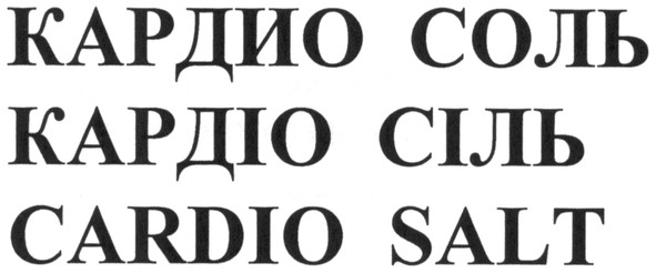 cardio salt