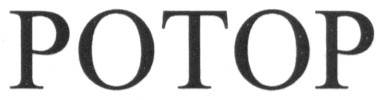 ротор