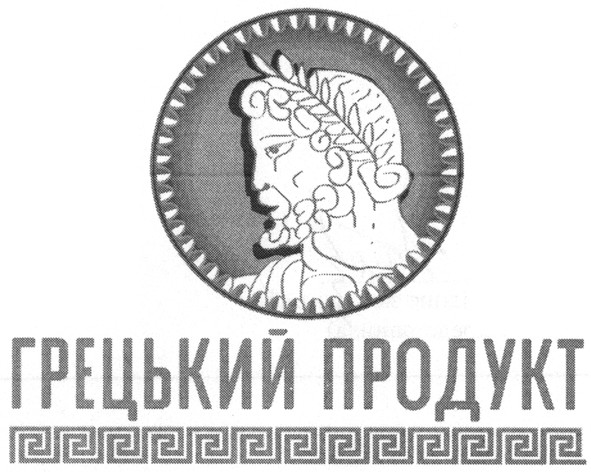 грецький продукт
