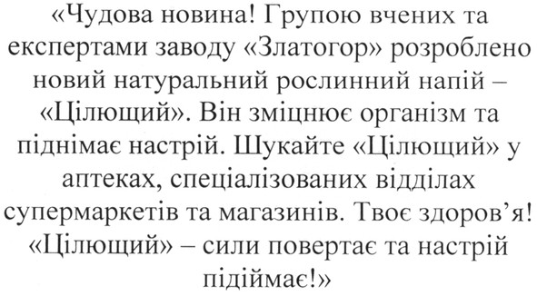 чудова новина! групою вчених та експертами заводу златогор розроблено новий натуральний рослинний напій - цілющий.
