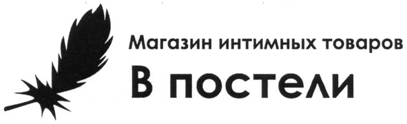 магазин интимных товаров в послели