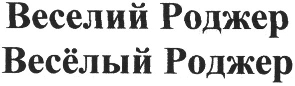 веселий роджер