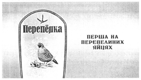 перша на перепелиних яйцях