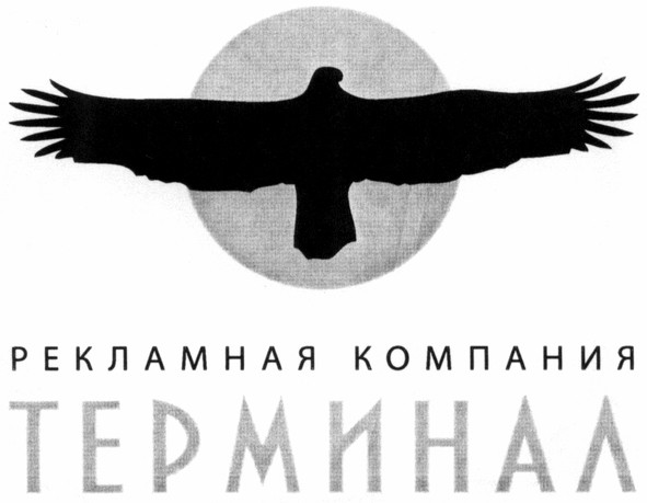 рекламная компания терминал