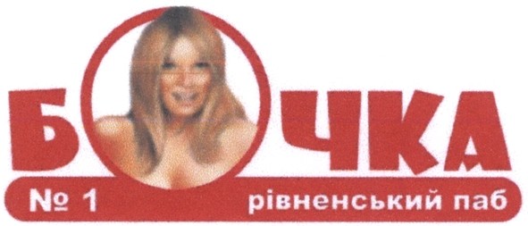 №1 рівненський паб