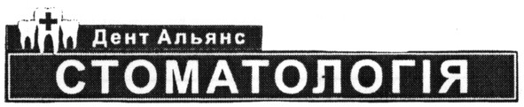 стоматологія