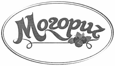 могорич