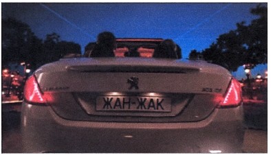 жан-жак