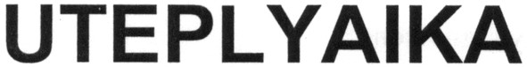 uteplyaika