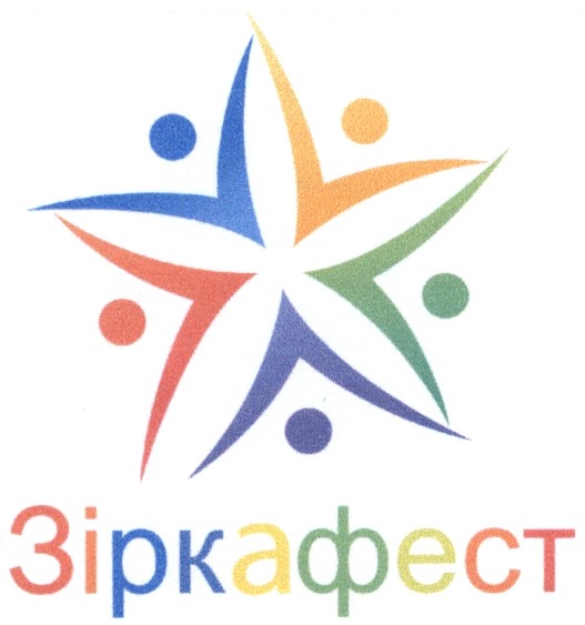 зіркафест