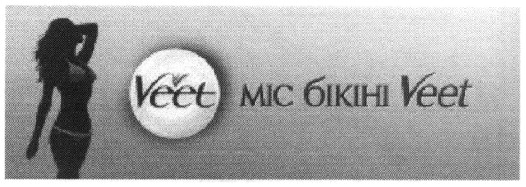 міс бікіні veet
