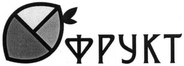 фрукт