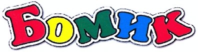 бомик