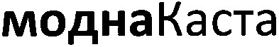 моднакаста
