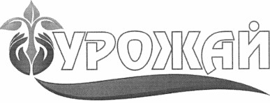 урожай