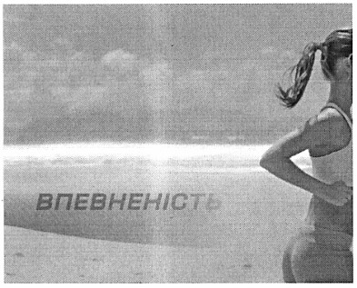 впевненість