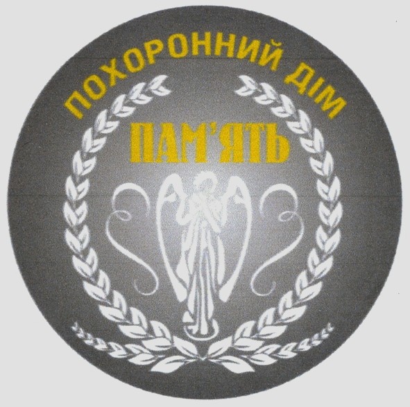 похоронний дім пам`ять