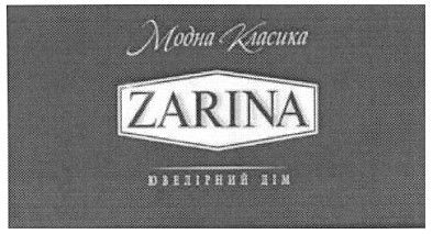 модна класика