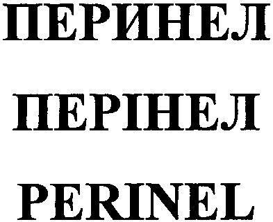 перинел