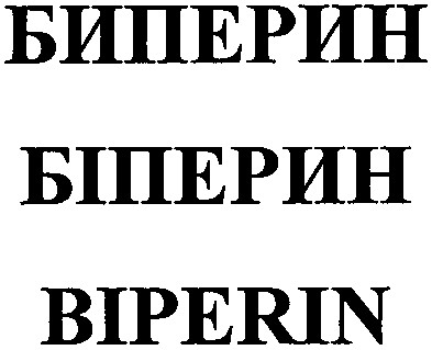 биперин