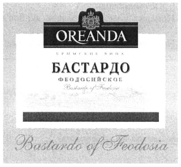 бастардо феодосийское