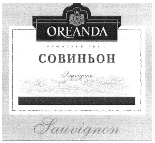 крымские вина