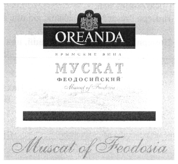 мускат феодосийский
