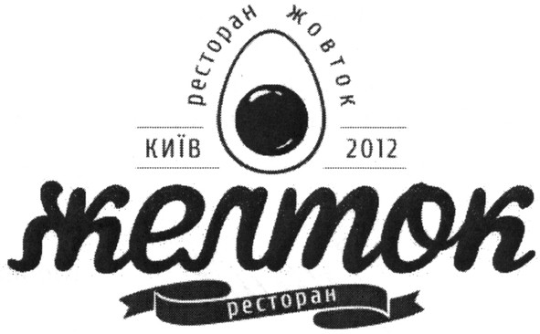 ресторан жовток