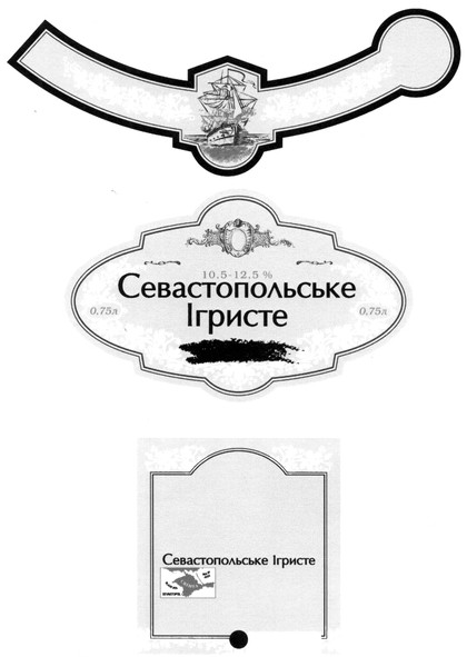 севастопольське ігристе