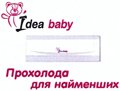 прохолода для найменших