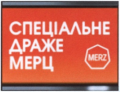 спеціальне драже мерц