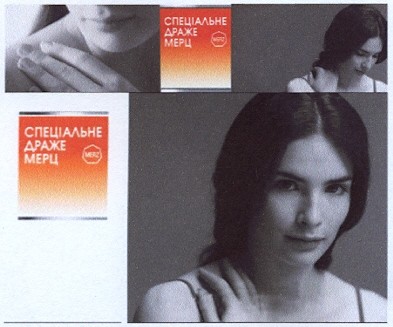 спеціальне драже мерц