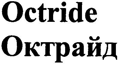 октрайд