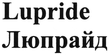 люпрайд