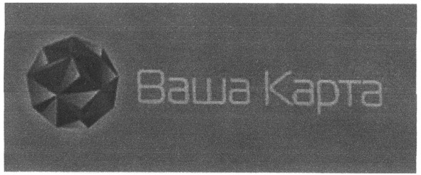 ваша карта