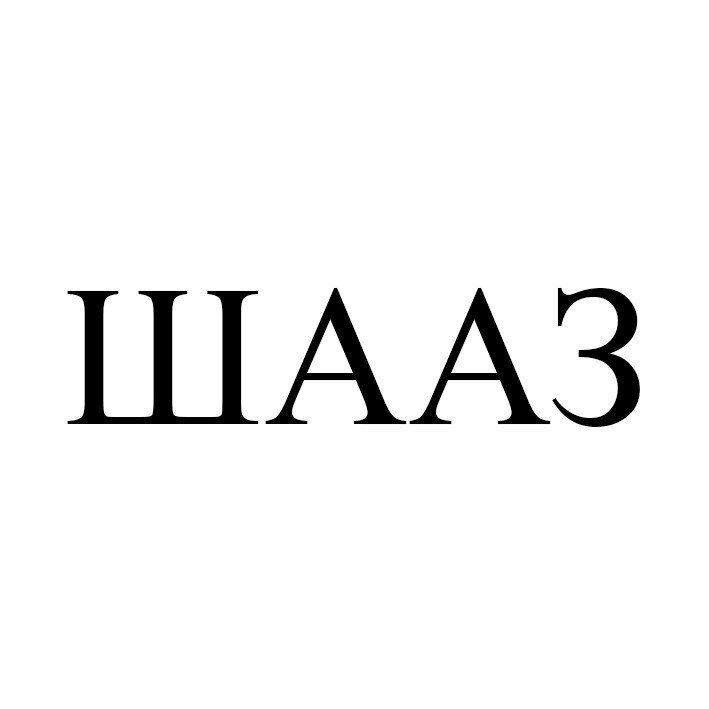 шааз