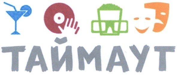 таймаут