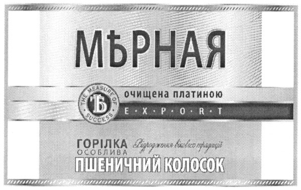 горілка особлива пшеничний колосок