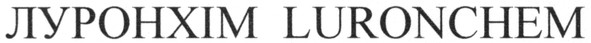 luronchem