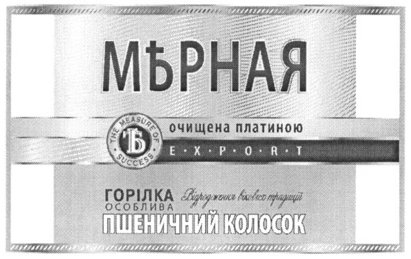 горілка особлива пшеничний колосок