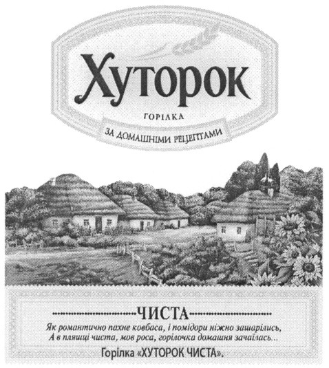 як романтично пахне ковбаса, і помідори ніжно зашарілись, а в пляшці чиста, мов роса, горілочка домашня зачаїлась...
