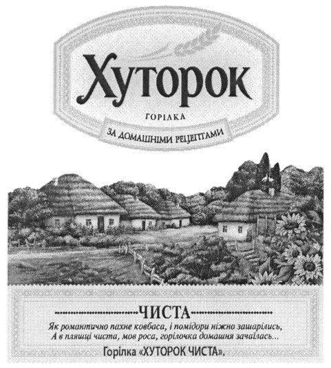 як романтично пахне ковбаса, і помідори ніжно зашарілись. а в пляшці чиста, мов роса. горілочка домашня зачаїлась...