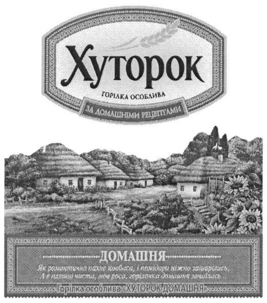 як романтично пахне ковбаса, і помідори ніжно зашарілись, а в пляшці чиста, мов роса, горілочка домашня зачаїлась...