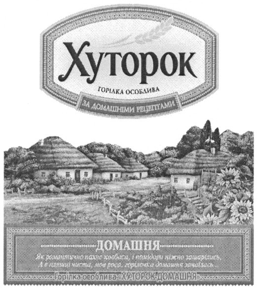 як романтично пахне ковбаса, і помідори ніжно зашарілись, а в пляшці чиста, мов роса, горілочка домашня зачаїлась...