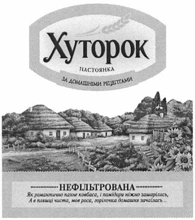 як романтично пахне ковбаса, і помідори ніжно зашарілись, а в пляшці чиста, мов роса, горілочка домашня зачаїлась...