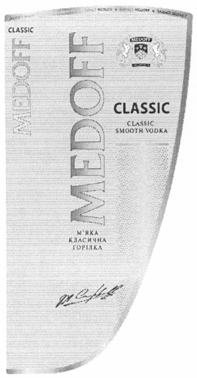 м`яка класична горілка